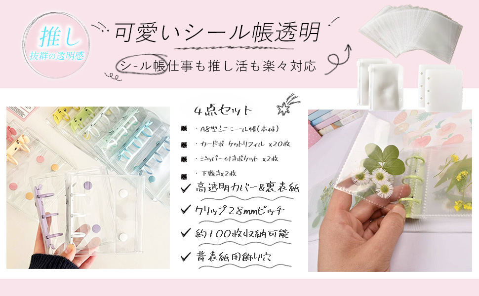 Amazon | YonTens シール帳 透明 バインダー A8シール帳 女の子